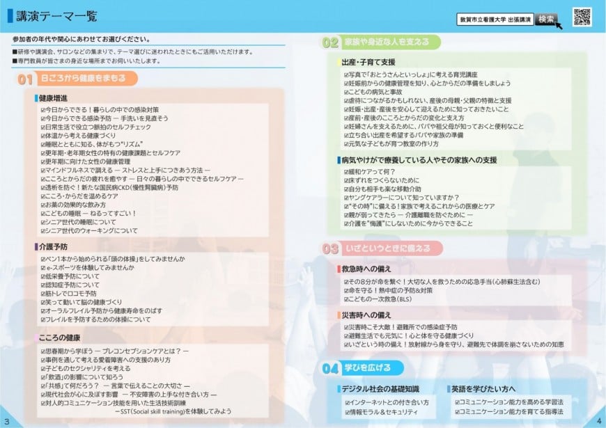 出張講演のテーマ一覧 出張講演のテーマ一覧